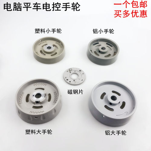 缝纫机电脑平车铝手轮塑料轮子