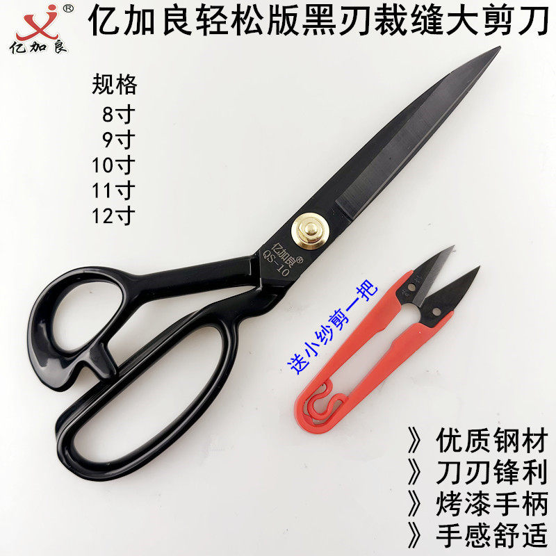 亿加良裁缝大剪刀家用裁布剪子
