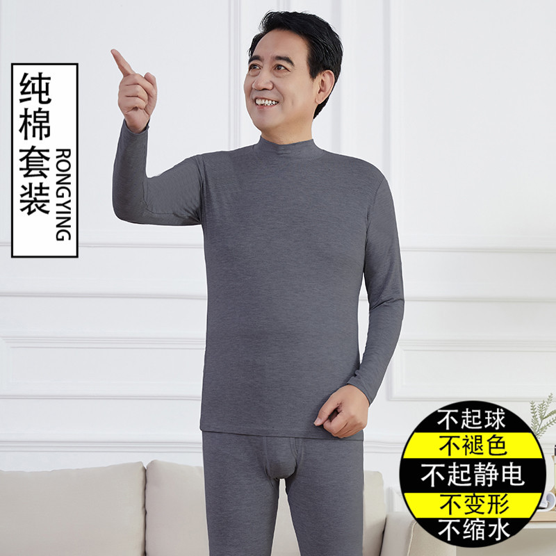 荣樱保暖内衣男士套装薄款半高领棉毛衫大码亲肤修身冬季秋衣秋裤