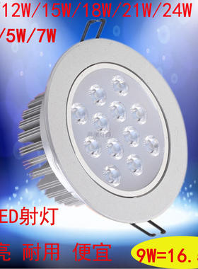 led天花灯射灯嵌入式12w18w21w24wled筒灯开孔12公分15cm16公分