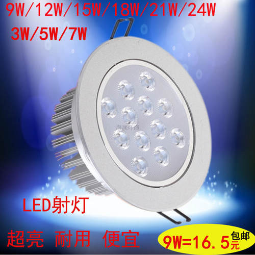 led天花灯射灯嵌入式12w18w21w24wled筒灯开孔12公分15cm16公分 - 封面