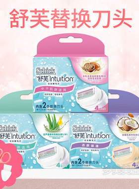 Intuition剃毛器舒芙仕女除毛刀肥皂刀头女用脱毛器刮毛刀片正品