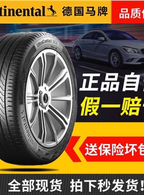 马牌轮胎UC6 2055516 91V 正品全新 官方授权门店 晒单送免费安装