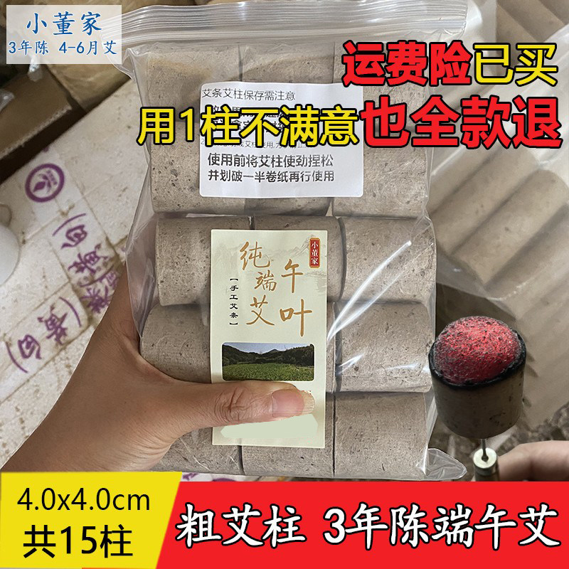 3年陈蕲艾艾柱长度4cm可定制