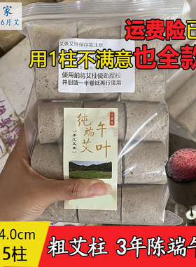 小董家粗艾柱艾段直径2.5-4cm长度4cm雷火灸端午艾叶3年陈