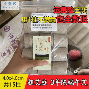 小董家粗艾柱艾段直径2.5-4cm长度4cm雷火灸端午艾叶3年陈