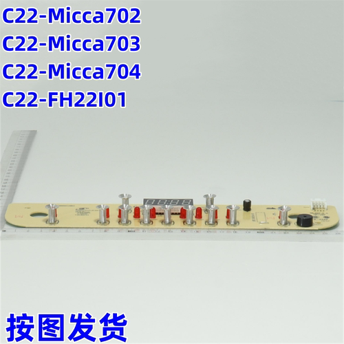 美的C22-Micca702电磁炉显示板