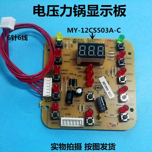 美的电压力锅MY-12CS503A显示板