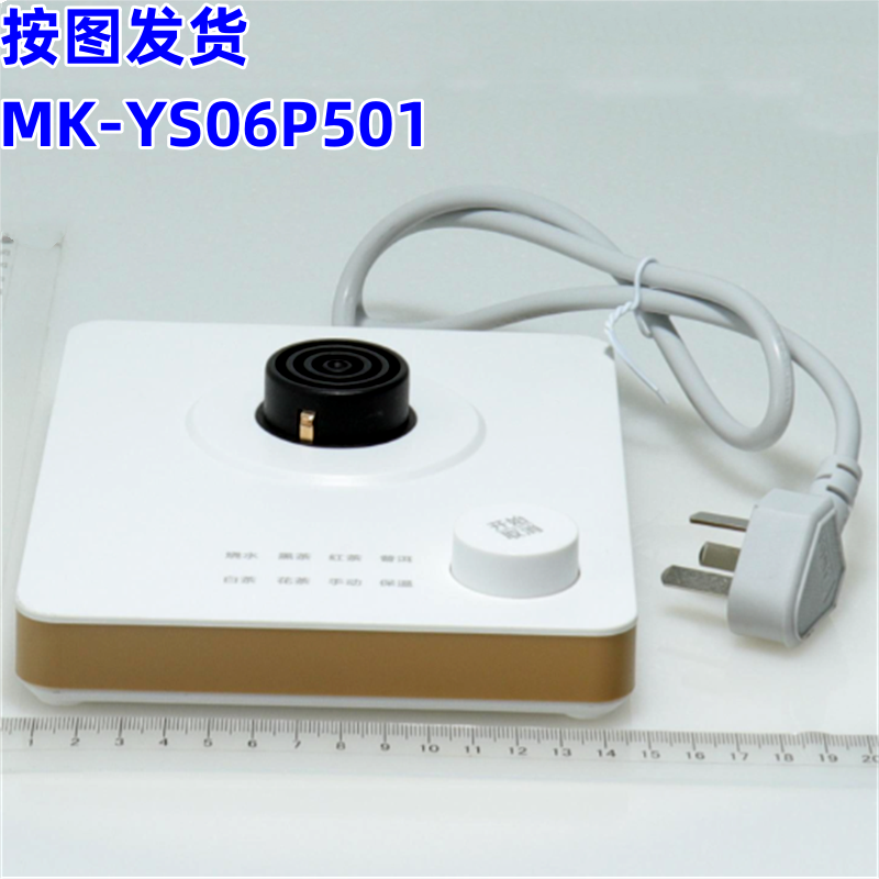 美的MK-YS06P501电水壶底座