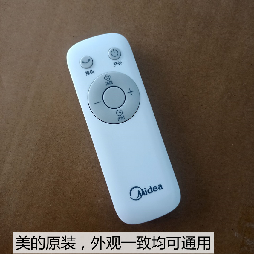 美的电风扇塔扇SAB40BR遥控器邮