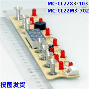 CL22M3 美 702 103显示板全新原厂原装 电磁炉配件MC CL22X3