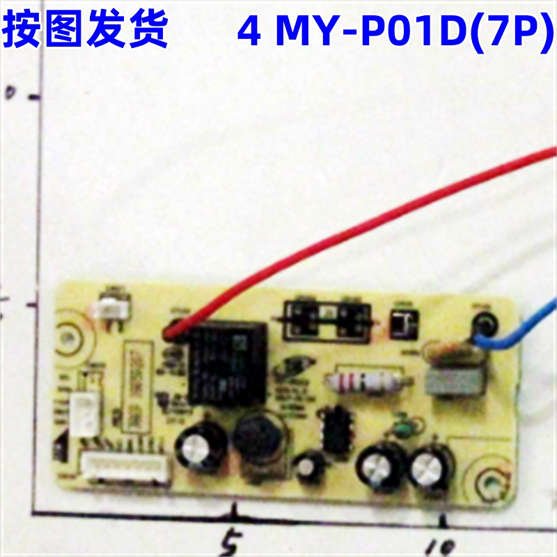 美的电压力锅电磁炉主控板 LD50_4 MY-P01D(7P) 无压力开关控制板