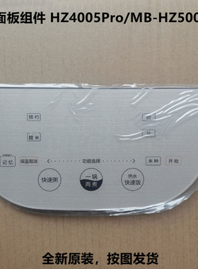 美的电饭煲MB-HZ5005Pro玻璃控制