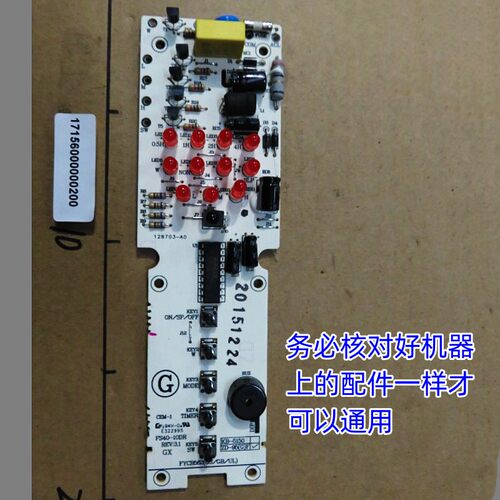 美的电风扇FS40-10DR电路板0200