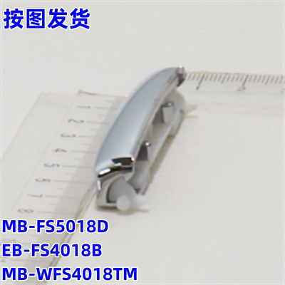 美的FS5018D电饭煲开盖按钮组件