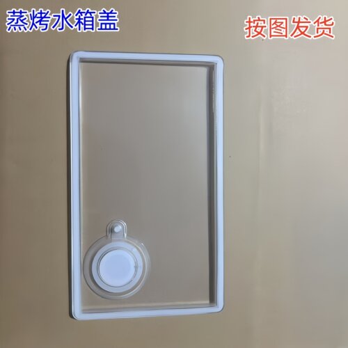 美的纯蒸炉PS2025蒸烤箱水箱盖