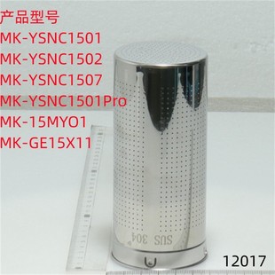 NC1501 YS15M210 美 养生壶配件SUS304不锈钢过滤网YS06P302