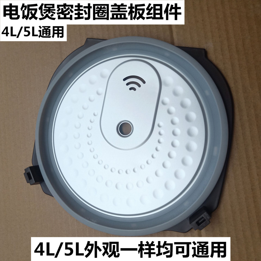 苏泊尔电饭煲CFXB40FC32-75盖板