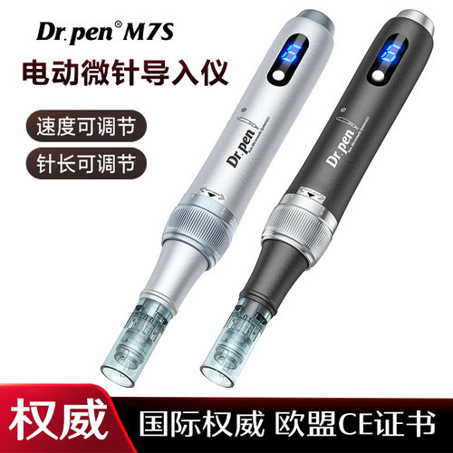 家用电动微针笔水光导入仪皮肤护理美容仪微晶笔DrPenM7S浅导中胚