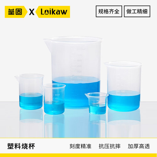 垒固刻度塑料烧杯无柄pp材质