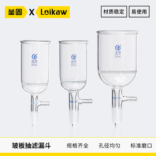 垒固标口玻板抽滤漏斗