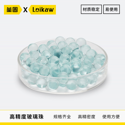 垒固高精度玻璃珠1-10mm防溅