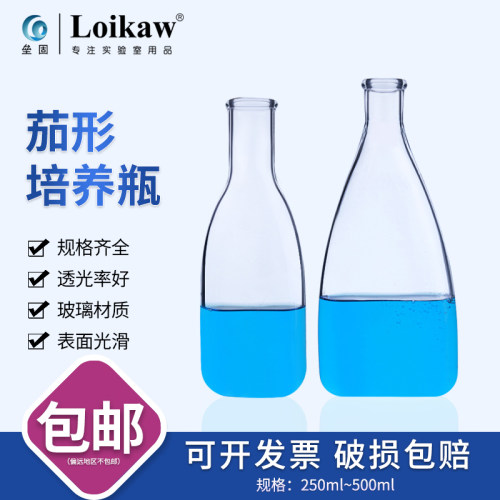 茄形培养瓶玻璃仪器250毫升