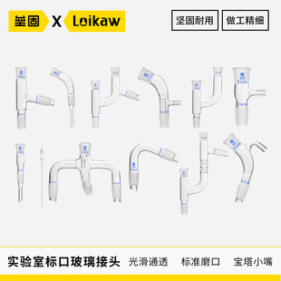 蒸馏头蒸馏弯头三口连接管分馏头弯接管接受管抽气接管真空尾接管