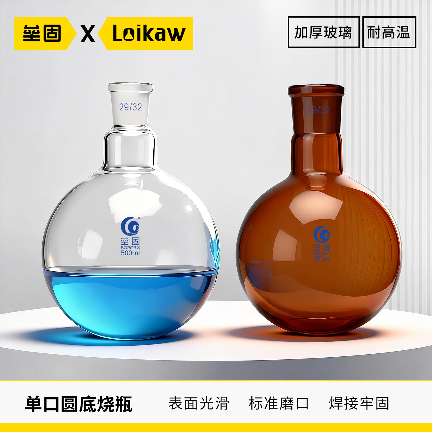 玻璃单口圆底烧瓶垒固图片