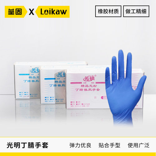 光明丁腈手套s一次性橡胶手套