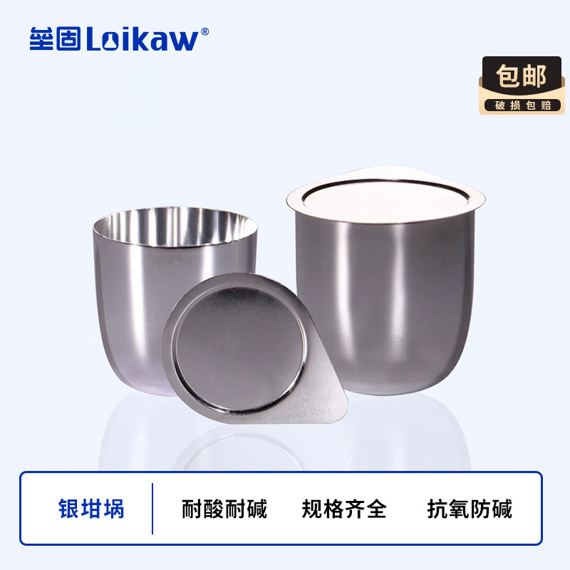 天津银鹏原厂正品 镍坩埚 银坩埚 带盖30ml /50ml 耐高温耐碱坩埚