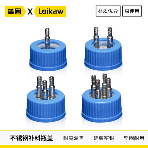 垒固GL45加料盖不锈钢补料瓶盖