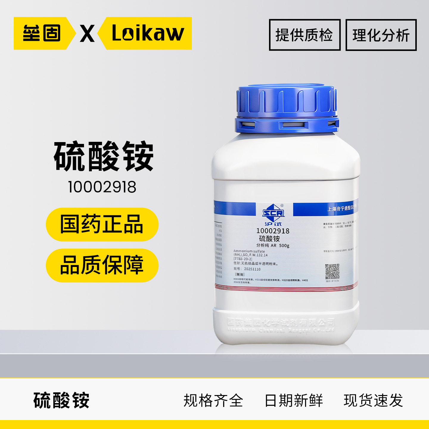国药 硫酸铵分析纯AR化学试剂实验室组培药品原料沪试水培酸性