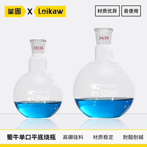 单口蜀牛平底烧瓶磨口烧瓶