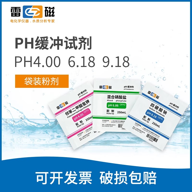 PH酸度计标准缓冲剂粉图片