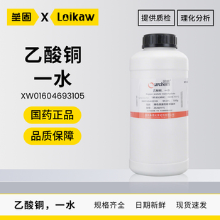 国药沃凯乙酸铜/一水合乙酸铜分析纯AR500克醋酸铜化学试剂工原料