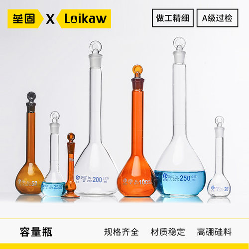 垒固A级容量瓶透明棕色定容瓶