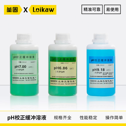PH4.00/6.86/9.18标准液 三信 PH标准缓冲溶液250M 电导率标准液