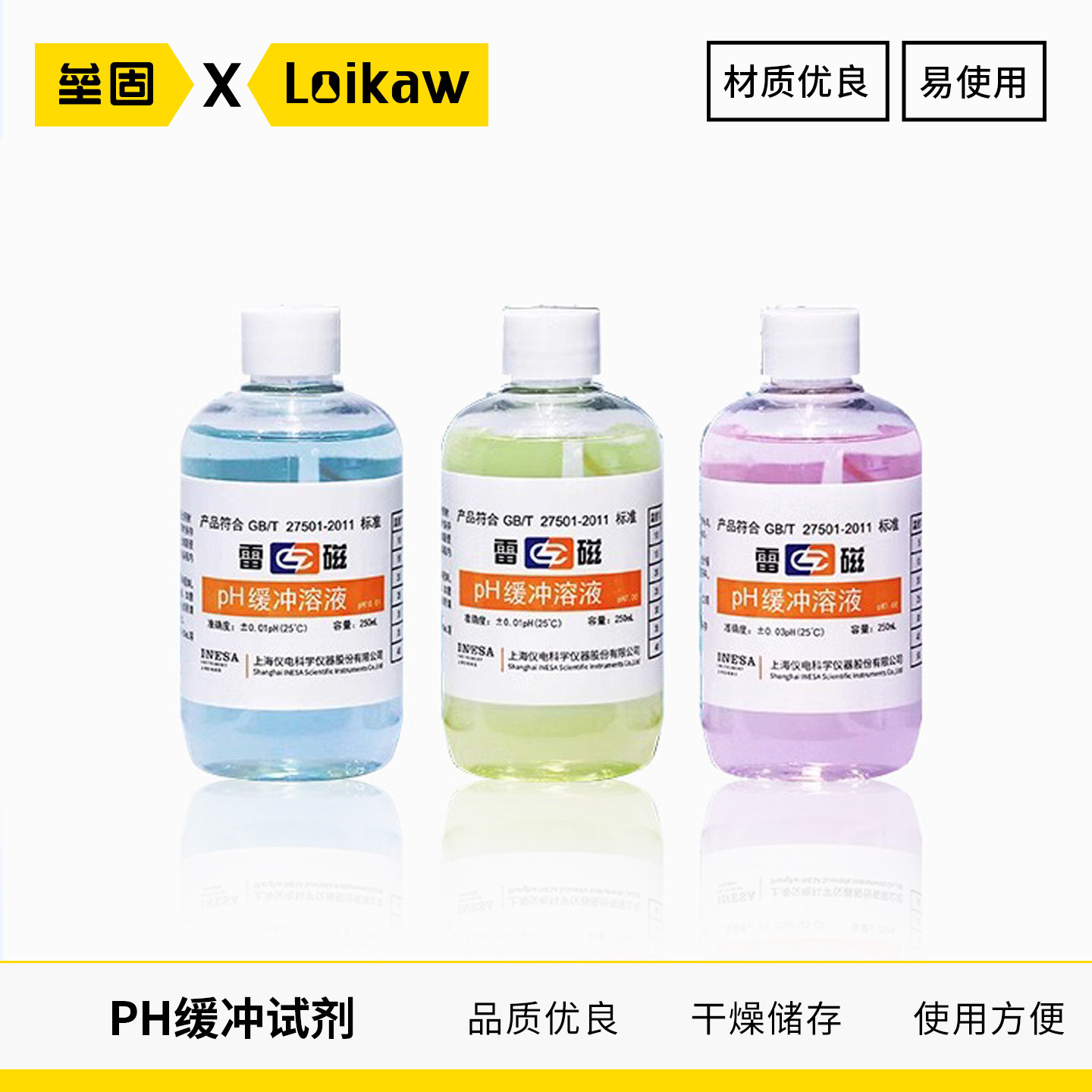 上海雷磁标准缓冲溶液图片