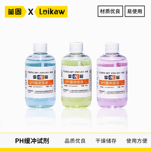 上海雷磁 PH标准液 缓冲溶液 缓冲剂 PH4.00/6.86/9.18电极补充液