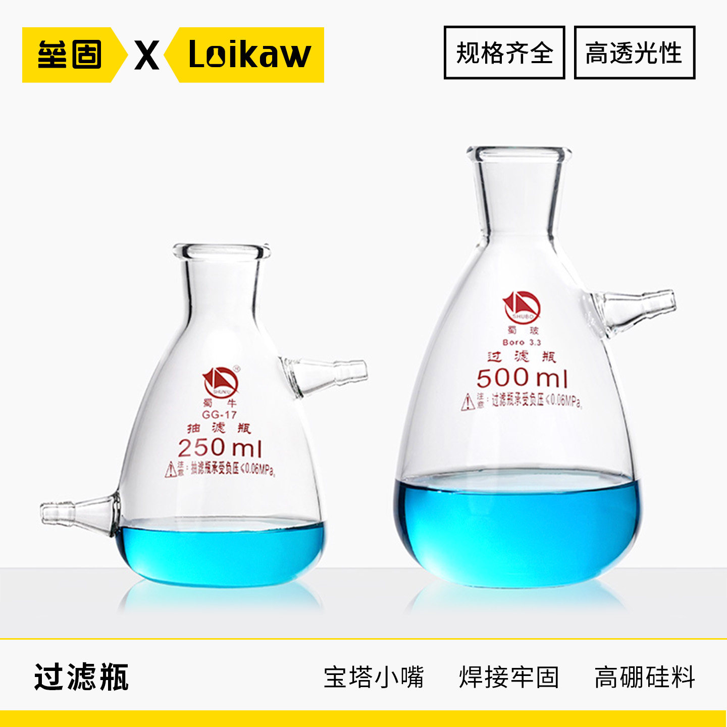 蜀牛过滤瓶蜀牛上下嘴125/250
