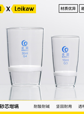 垒固10ml30ml G1G2G3G4G5 砂芯坩埚耐酸坩埚玻璃坩埚垂熔玻璃漏斗