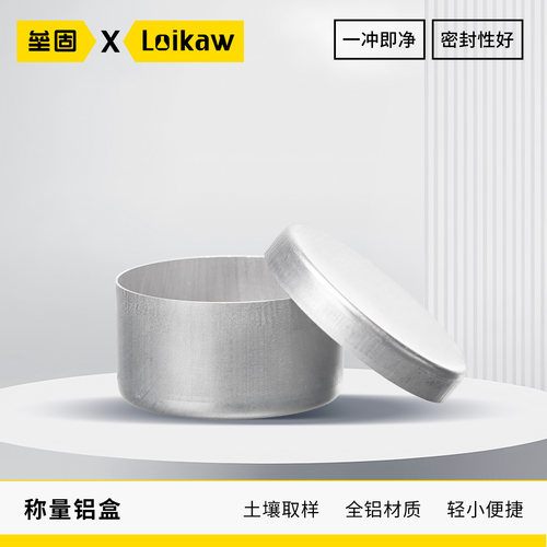 称量铝盒土壤盒实验室铝盒