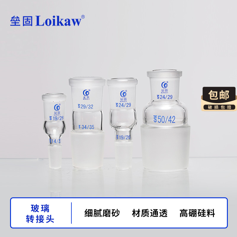 轉接頭口大塞小口小塞大