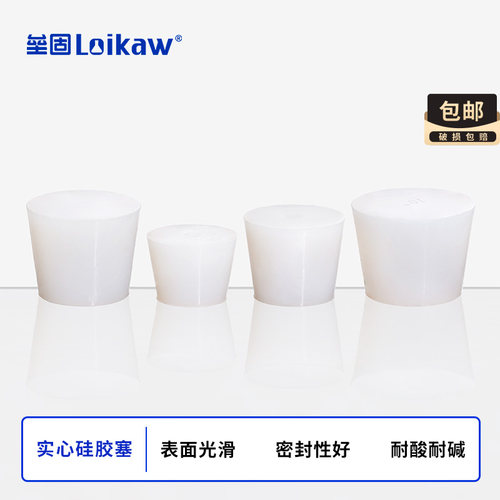 垒固耐高温酸碱实心硅胶塞 管塞堵孔塞头密封瓶塞圆形 GY