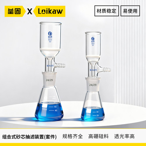 玻璃组合式砂芯抽滤装置