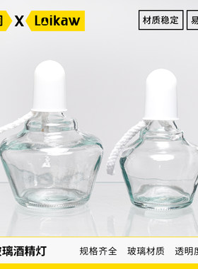 垒固玻璃酒精灯250/500ml