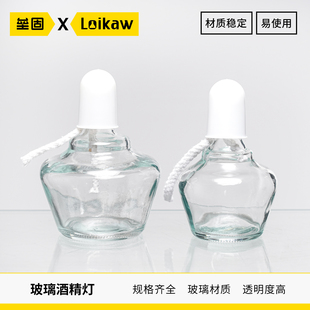 垒固玻璃酒精灯250/500ml带盖送灯芯家用实验不锈钢酒精灯
