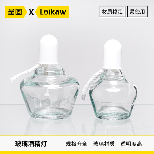 垒固玻璃酒精灯250/500ml