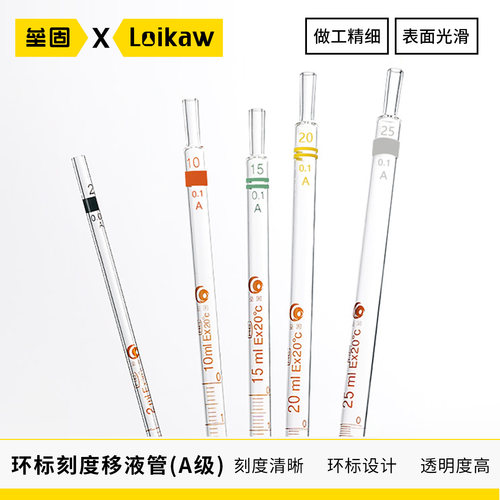垒固环标刻度吸管移液管A级